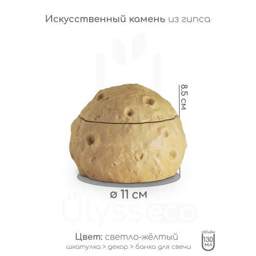 Шкатулка Луна Moony, жёлтая, искусственный камень, лак, 11х8.5 см