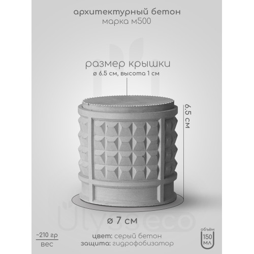 Шкатулка Staky, советский забор, бетон, гидрофобизатор, 150 мл, 7x6.5 см