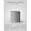 Шкатулка Staky, советский забор, бетон, гидрофобизатор, 150 мл, 7x6.5 см