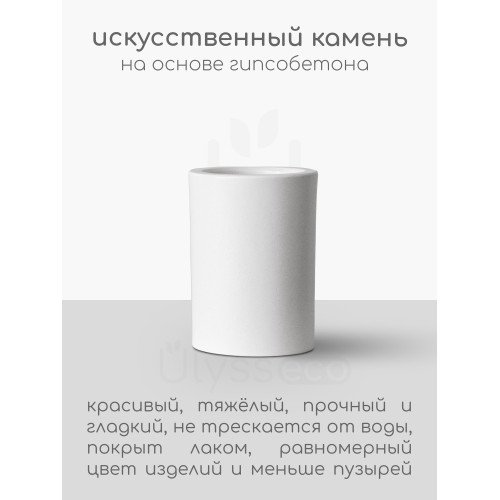 Кашпо стакан Rory, искусственный камень, белое, лак, 11х7.5 см / стакан для щёток