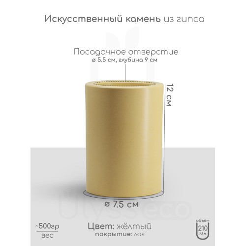Кашпо стакан Rory, искусственный камень, жёлтое, лак, 11х7.5 см / стакан для щёток