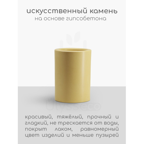 Кашпо стакан Rory, искусственный камень, жёлтое, лак, 11х7.5 см / стакан для щёток
