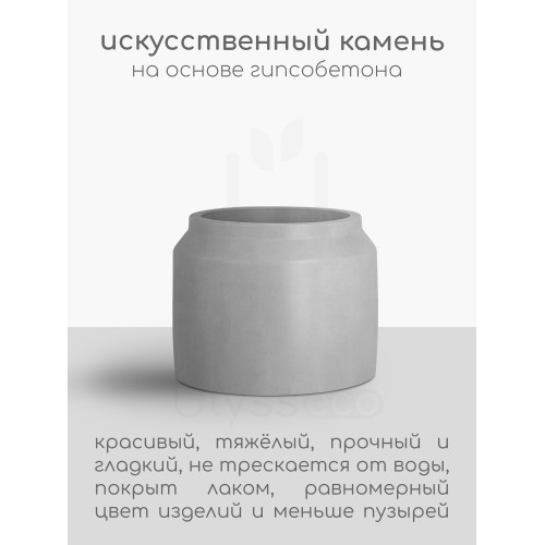 Кашпо бидон Burky, серое, искусственный камень, лак, 12x14 см