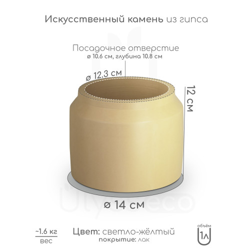 Кашпо бидон Burky, жёлтое, искусственный камень, лак, 12x14 см