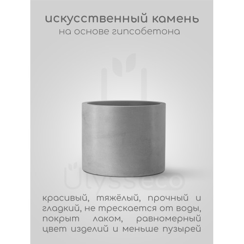 Кашпо минималистичный цилиндр Lofty L, серое, искусственный камень, лак, 1.3 литра, 12x15 см