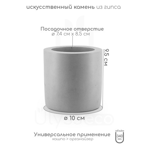 Кашпо минималистичный цилиндр Lofty M с толстыми стенками, серое, искусственный камень, лак, 9.5x10 см