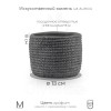 Кашпо вязаная корзинка Korgy, искусственный камень, лак, графит D13 H10