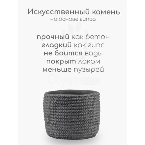 Кашпо вязаная корзинка Korgy, искусственный камень, лак, графит D13 H10