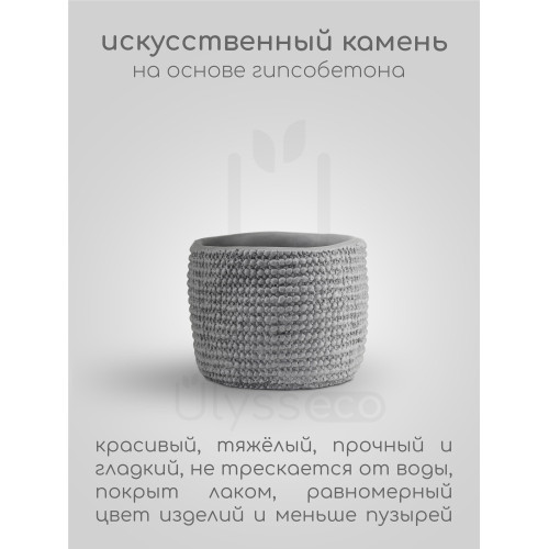 Кашпо вязаная корзинка Korgy, серое, искусственный камень, лак 13x10 см