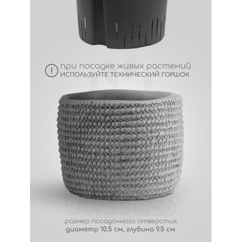 Кашпо вязаная корзинка Korgy, серое, искусственный камень, лак 13x10 см