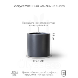 Кашпо минималистичный цилиндр Lofty M, тёмно-синий графит, 450 мл, искусственный камень, эмаль, 9.5х9.5 см