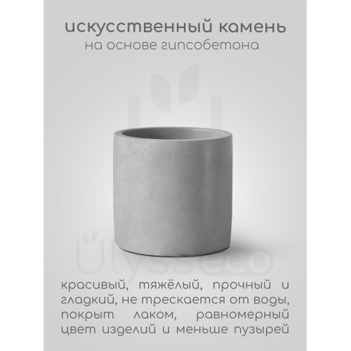 Кашпо минималистичный цилиндр Lofty XL, серое, искусственный камень, лак, 1.9 литра, 14.5x15.5 см