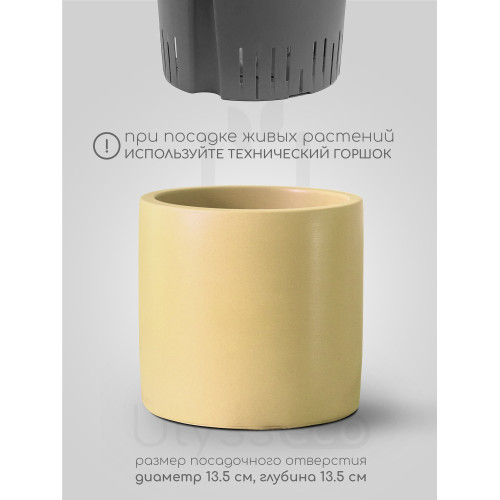 Кашпо минималистичный цилиндр Lofty XL, жёлтое, искусственный камень, лак, 1.9 литра, 14.5x15.5 см