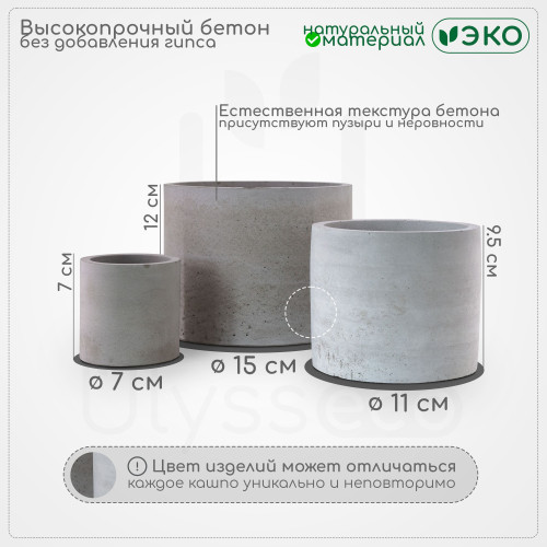 Набор кашпо из бетона "Lofty" 3 цилиндра (L+M+XS), серый бетон, 12x15 см