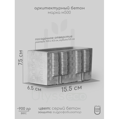 Маленькое кашпо панелька из бетона Panely M, серое, 330мл, 15.5х6.5 см