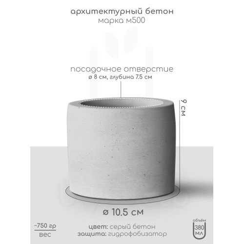 Кашпо из бетона Lofty MS с толстыми стенками, серое, 380 мл, 10.5x9 см
