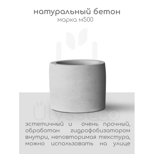 Кашпо из бетона Lofty MS с толстыми стенками, серое, 380 мл, 10.5x9 см