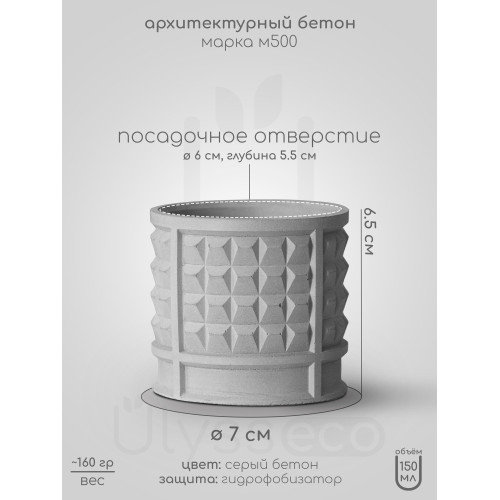 Маленькое кашпо Staky, советский забор, бетон, гидрофобизатор, 150 мл, 7x6.5 см