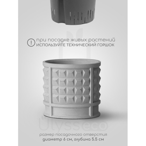 Маленькое кашпо Staky, советский забор, бетон, гидрофобизатор, 150 мл, 7x6.5 см