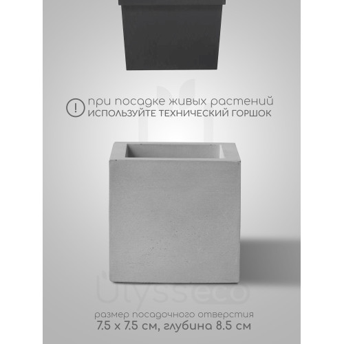 Квадратное кашпо из бетона Cuby MS, серое, 500мл, 9.5х9.5 см