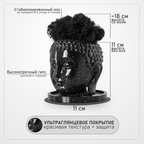 Кашпо чёрный космический Будда с чёрным мхом и подставкой, эмаль, 11 см