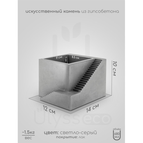 Кашпо Stegy L дом с лестницей, искусственный камень, лак, серое, 10х14 см