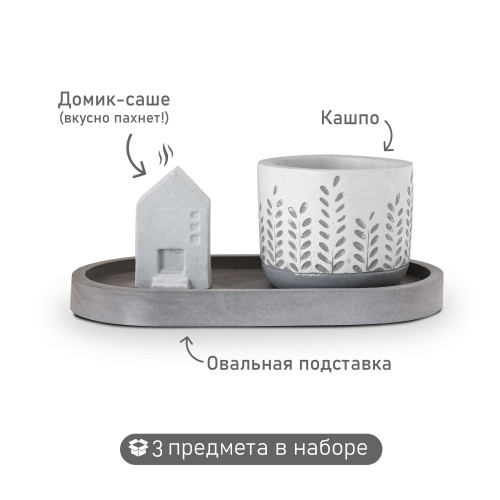 Набор "Floristic leaves" с подставкой и домиком, серый и белый, эмаль, лак, 10x18 см