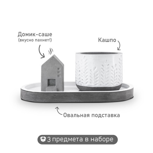 Набор "Floristic home" с подставкой и домиком, белый и серый, эмаль, лак, 10x18 см