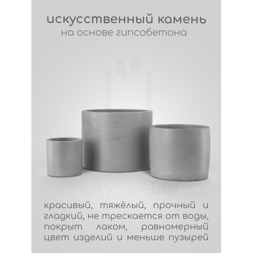 Набор минималистичных кашпо Lofty 3 цилиндра, серые, искусственный камень, лак, 12х15, 9.5х11, 7х7 см