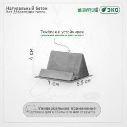Подставка из бетона для мобильного телефона, 7x5.5 см