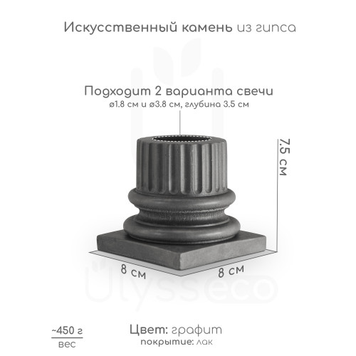 Подсвечник колонна Fusty, графит, искусственный камень, лак, 8х7.5 см / античный подсвечник
