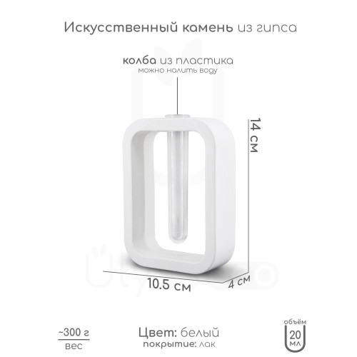 Ваза Kolvy с колбой для сухоцветов, искусственный камень, белая, лак, 14 см